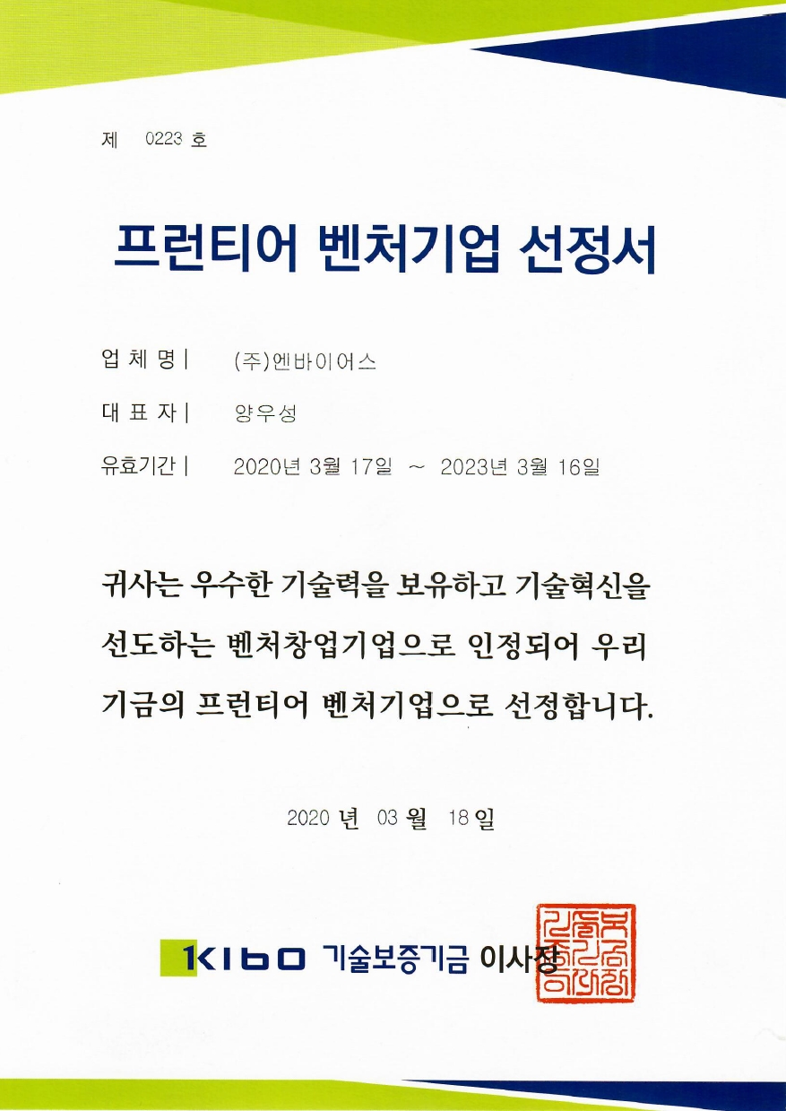 프런티어벤처기업선정서